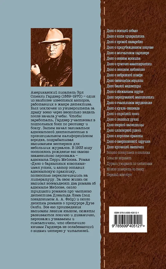 Книга Передай мне соус (Эрл Гарднер) — 2