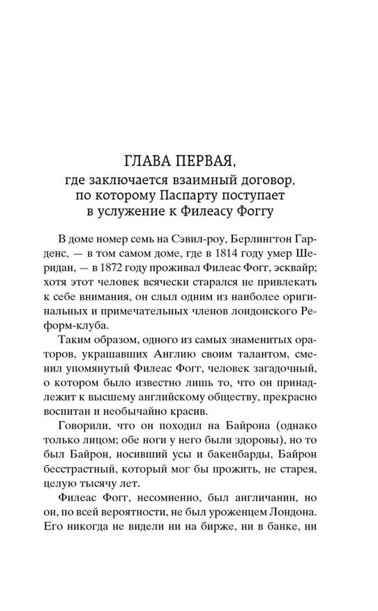 Книга Вокруг света в восемьдесят дней (Жюль Габриэль Верн) — 8