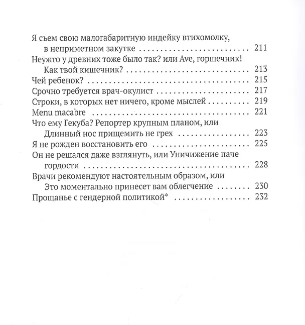 Книга Туда отсюда не попасть: избранные стихотворения () — 6
