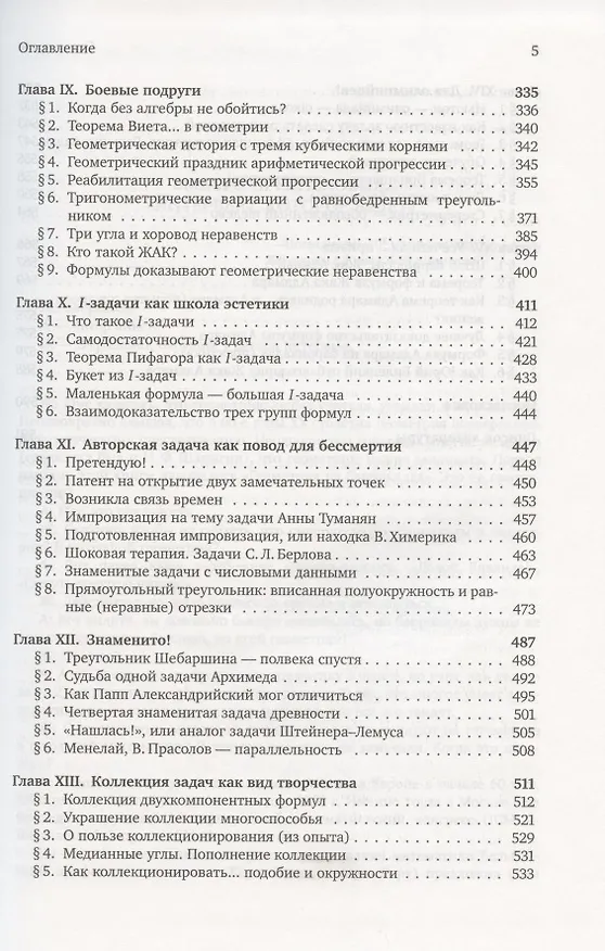 Книга Геометрия Поиск и вдохновение (Геометрия на баррикадах) (Исаак Кушнир) — 4