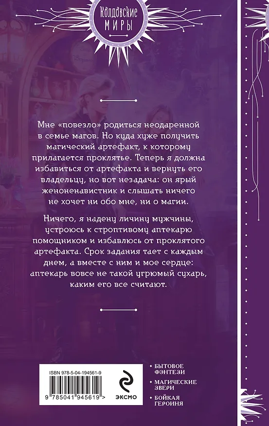 Книга Аптека Снежного барса (Катя Водянова) — 2