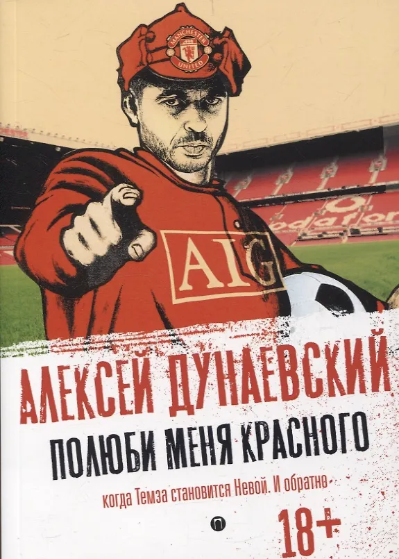 Книга Футбольные хулиган (комплект из 2-х книг) (Алексей Дунаевский, Дуги Бримсон) — 2