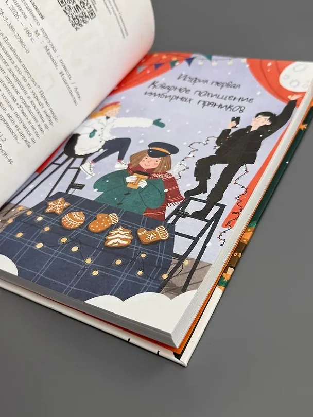 Книга Детективное агентство «Утюг». Дело Потайного переулка (Алексей Олейников) — 12