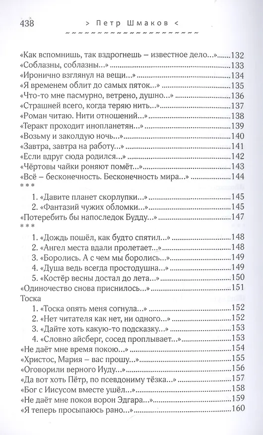 Книга Почти надежда. Стихотворения. Переводы () — 15