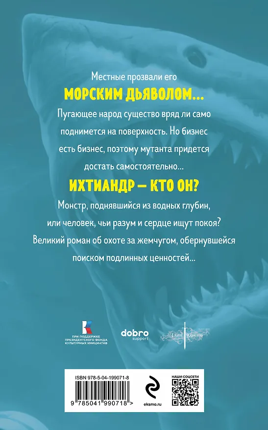Книга Человек-амфибия (Александр Беляев) — 2