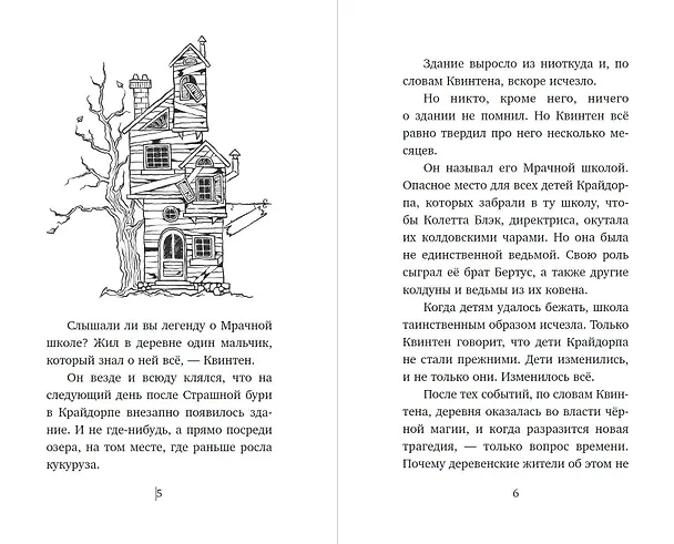Книга Дом с душой ведьмы (Сандра Дж. Паул) — 6