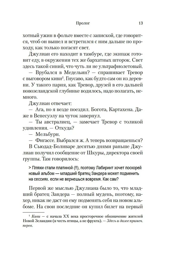 Книга BIG TIME: Все время на свете (Джордан Проссер) — 24