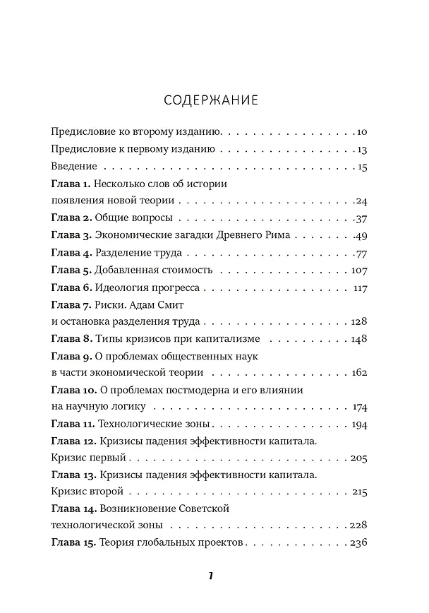 Книга Последний кризис капитализма. Идеи современной экономики (Михаил Хазин) — 2