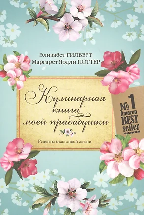 Кулинарная книга моей прабабушки — 2579537 — 1