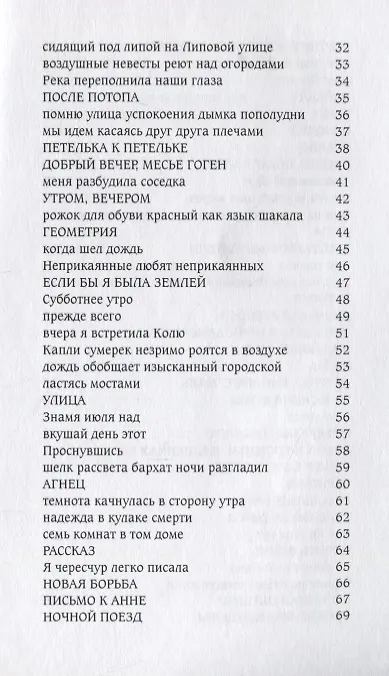 Книга Женская поэзия Латвии. Девичий виноград () — 3