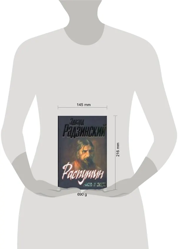 Книга Распутин. Жизнь и смерть (Эдвард Радзинский) — 2