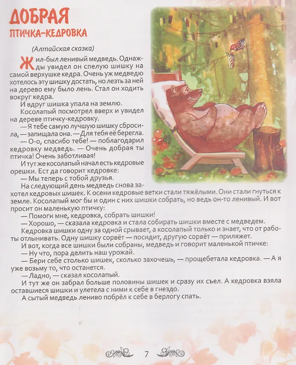 Книга Осенние сказки () — 3