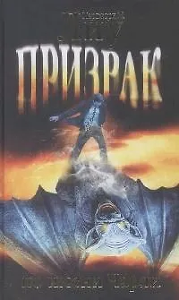 Книга Призрак по имени Чарли () — 1