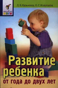 Развитие ребенка от года до двух лет