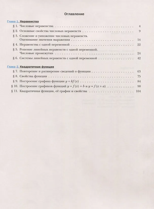 Книга Алгебра. 9 класс. Рабочая тетрадь № 1 (Виталий Полонский, Михаил Якир, Аркадий Мерзляк) — 2