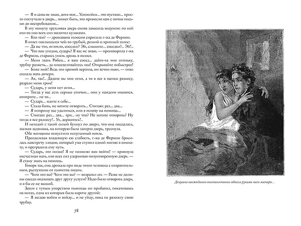 Книга Парижские тайны (в 2-х томах) (комплект) (Эжен Сю) — 7