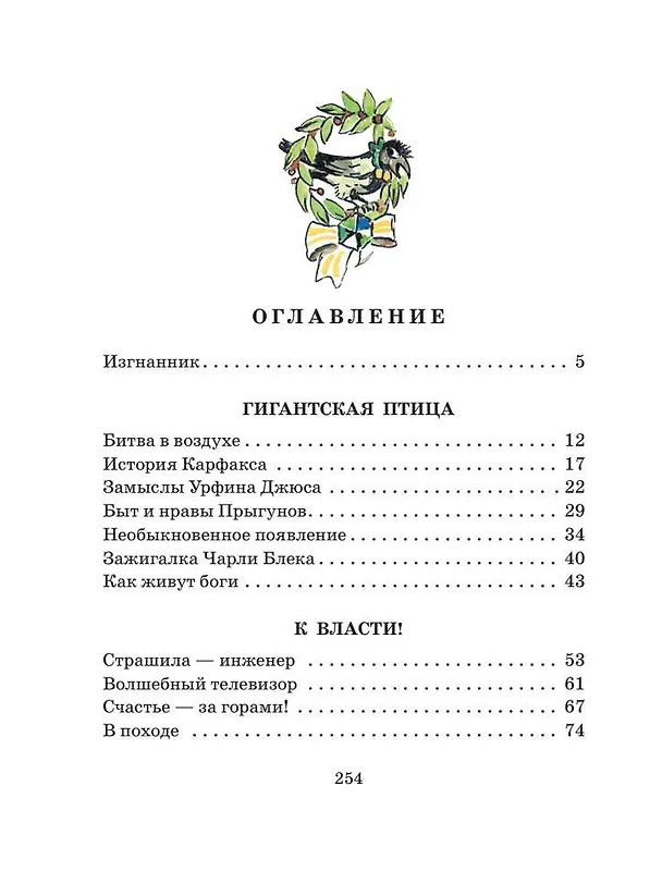 Книга Огненный бог Марранов (Александр Волков) — 9