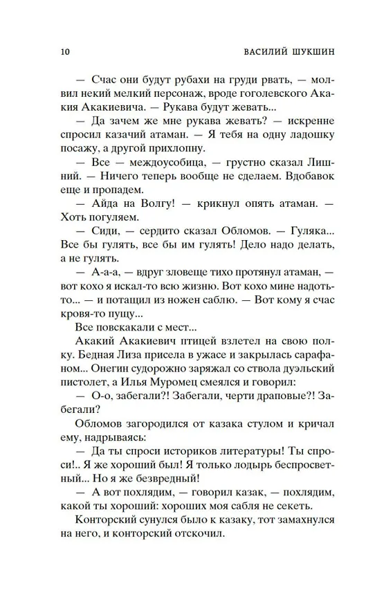 Книга Охота жить (Василий Шукшин) — 17