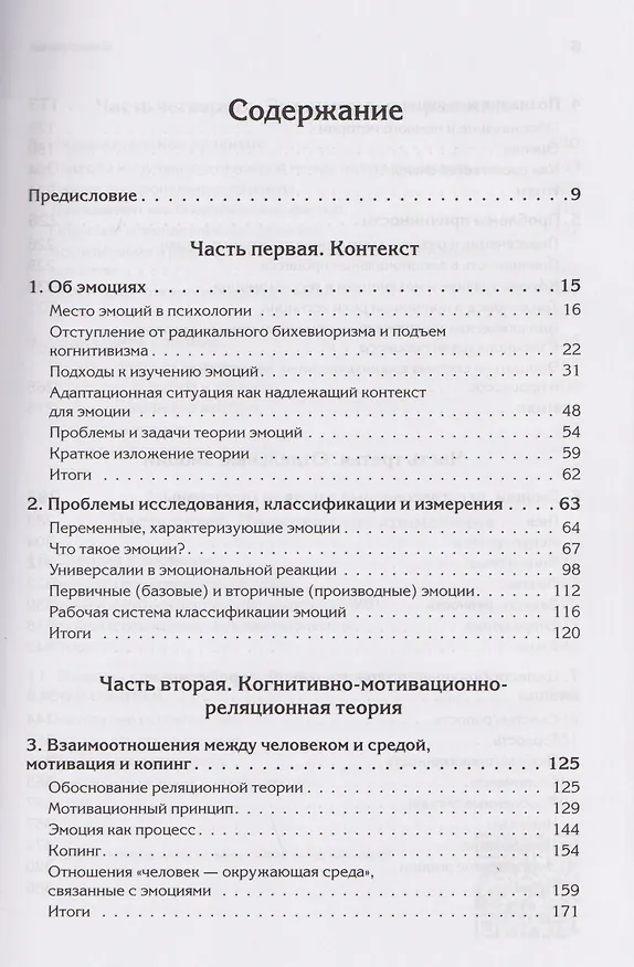 Книга Эмоции и адаптация (Ричард Лазарус) — 7