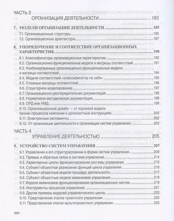 Книга Управление архитектурой предприятия (Вячеслав Кондратьев) — 4