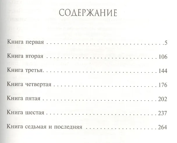 Книга Соблазнитель (Ирина Муравьёва) — 4
