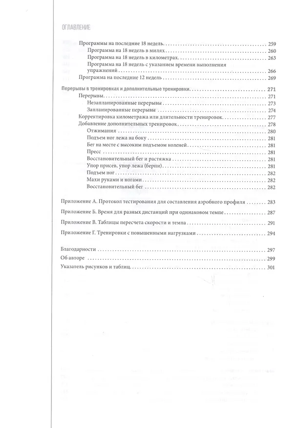 Книга От 800 метров до марафона (новая обложка) (Джек Дэниелс) — 7