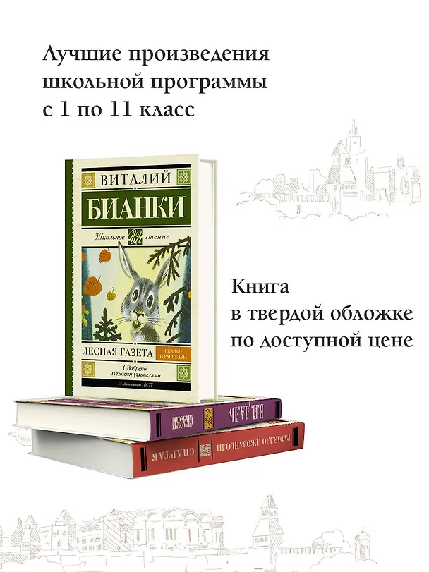 Книга Лесная газета : сказки и рассказы (Виталий Бианки) — 5