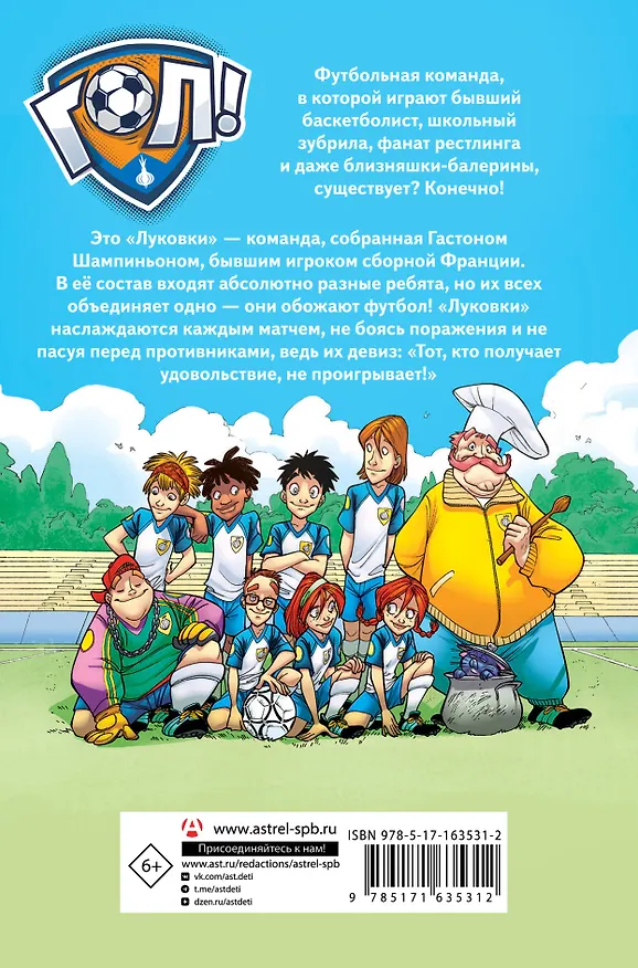 Книга Игра начинается (Луиджи Гарландо) — 2