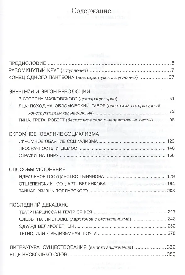 Книга Расставание с нарциссом: опыты поминальной риторики (Александр Гольдштейн) — 2