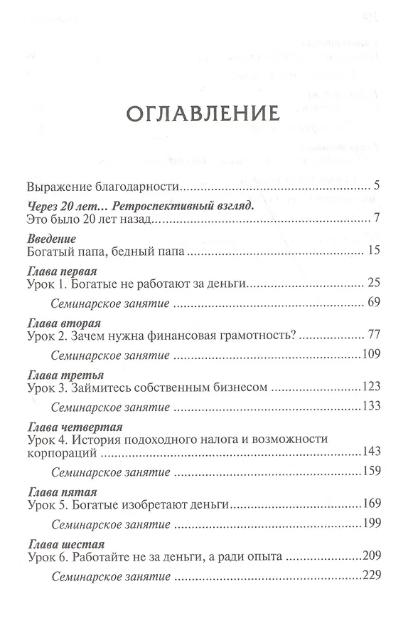 Книга Богатый папа бедный папа (Роберт Т. Кийосаки) — 2