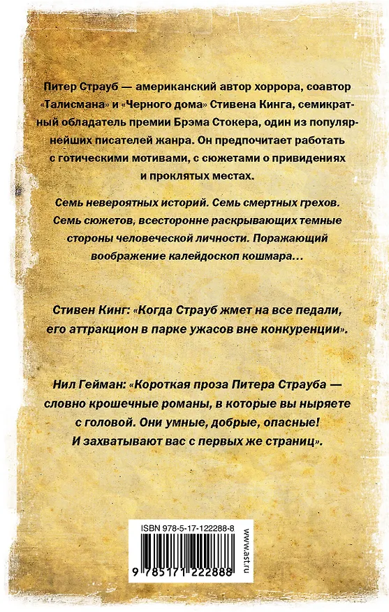 Книга Магия кошмара (Питер Страуб) — 2