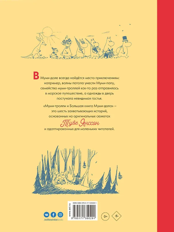 Книга Муми-тролли и Большая книга Муми-дола (Туве Янссон) — 2