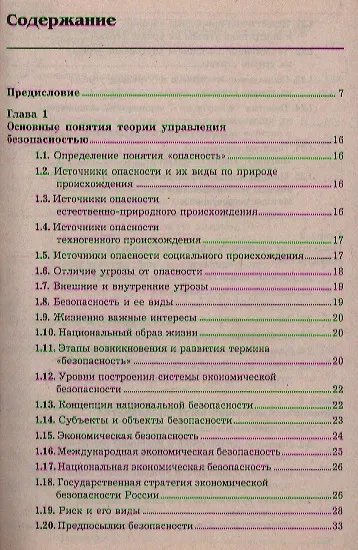 Книга Управление безопасностью: учебное пособие (Людмила Гончаренко) — 2