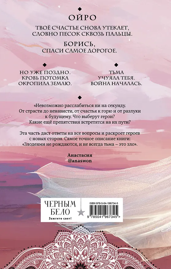 Книга Безупречная Луна (Лия Арден) — 2