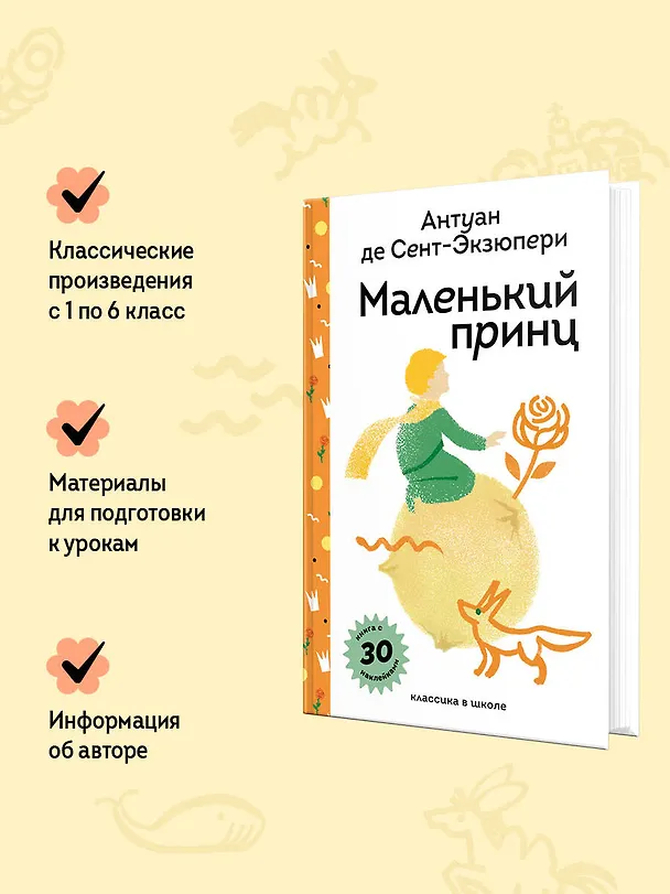 Книга Маленький принц (Антуан де Сент-Экзюпери) — 7