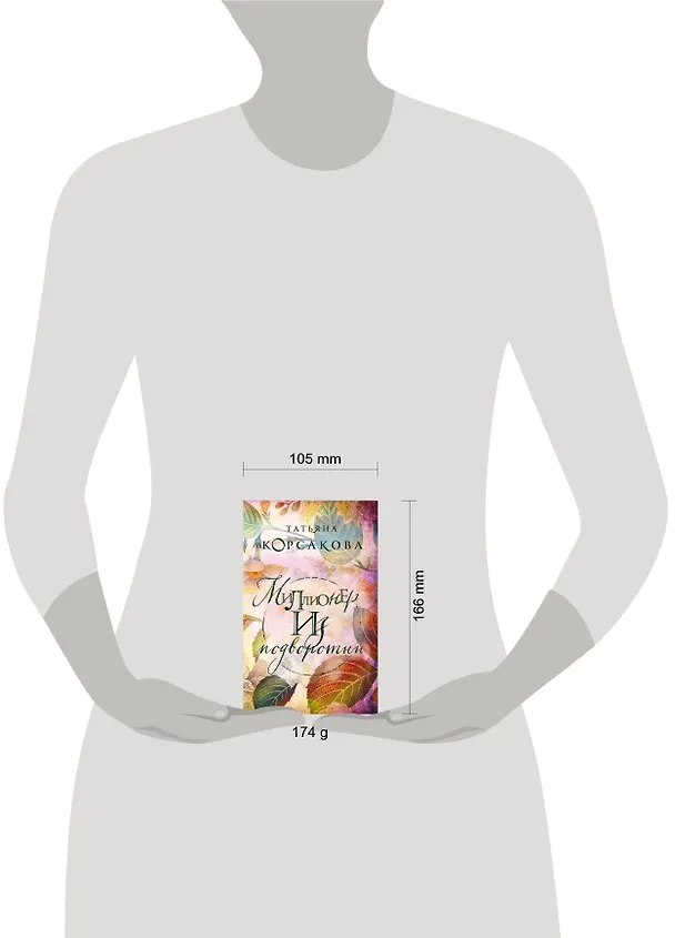 Книга Миллионер из подворотни (Татьяна Корсакова) — 5