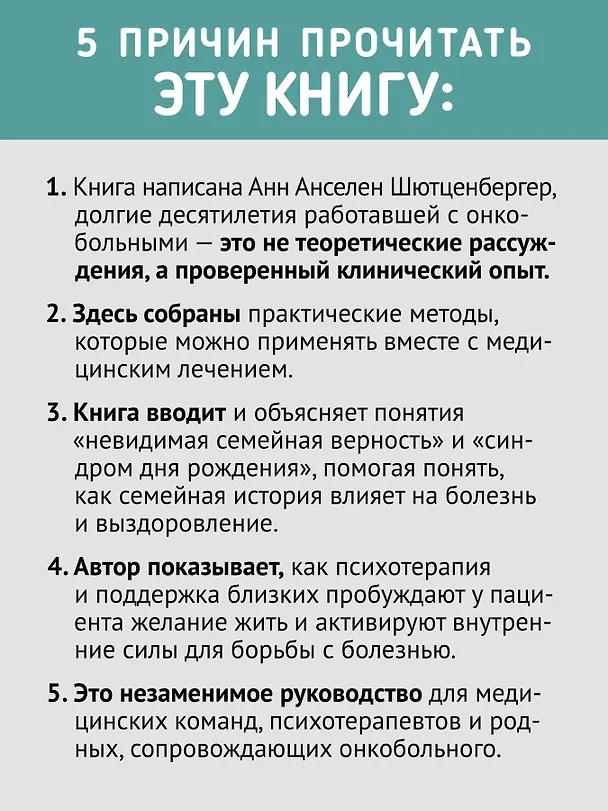 Книга Желание жить. Психотерапия против рака (Анн Анселин Шутценбергер) — 5