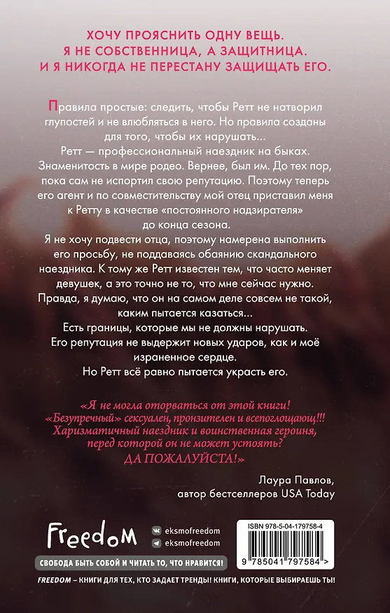 Книга Безупречный (#1) (Элси Сильвер) — 2