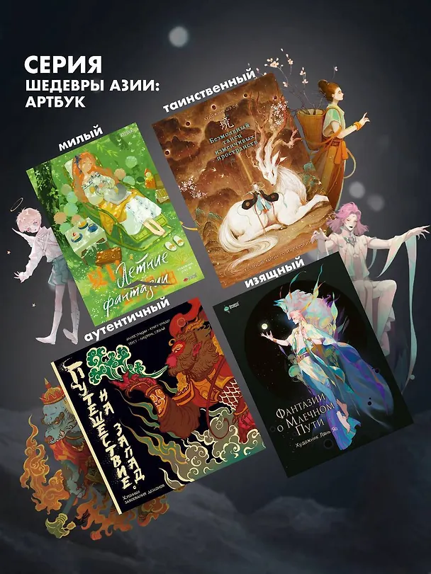 Книга Фантазии о Млечном Пути (Лянь Яо) — 8