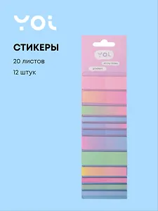 Закладки самоклеящиеся "Gradient mix", 12 штук х 20 листов, Yoi