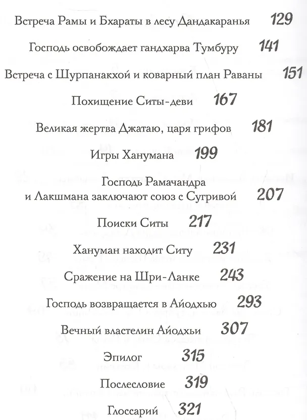 Книга Рама-лила () — 3