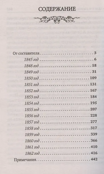 Книга Святыня под спудом (Сергей Нилус) — 2
