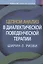 Цепной анализ в диалектической поведенческой терапии — 2866108 — 1