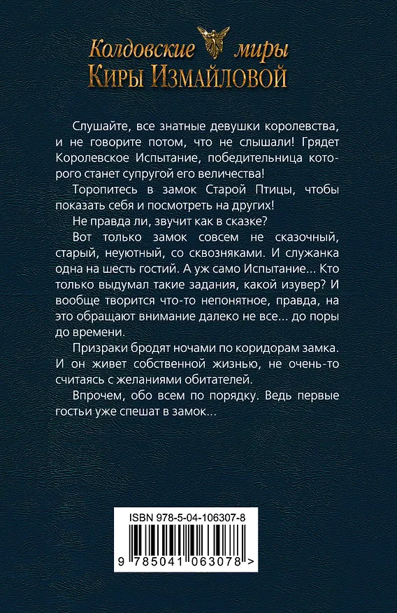 Книга Тайна третьей невесты (Кира Измайлова) — 2