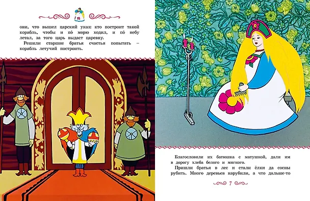 Книга Классика мультфильмов. Сборный комплект из 6 книг (Милош Мацоурек, Ганс Христиан Андерсен, Николай Носов, Эрнст Теодор Амадей Гофман, Шарль Перро) — 19