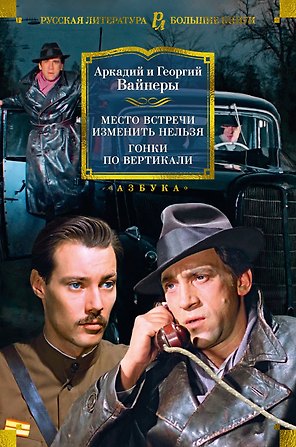Место встречи изменить нельзя. Гонки по вертикали
