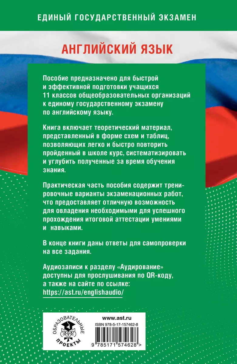 Готовимся к ЕГЭ за 30 дней. Английский язык (Елена Музланова, Ольга  Терентьева) - купить книгу с доставкой в интернет-магазине «Читай-город».  ISBN: 978-5-17-157462-8