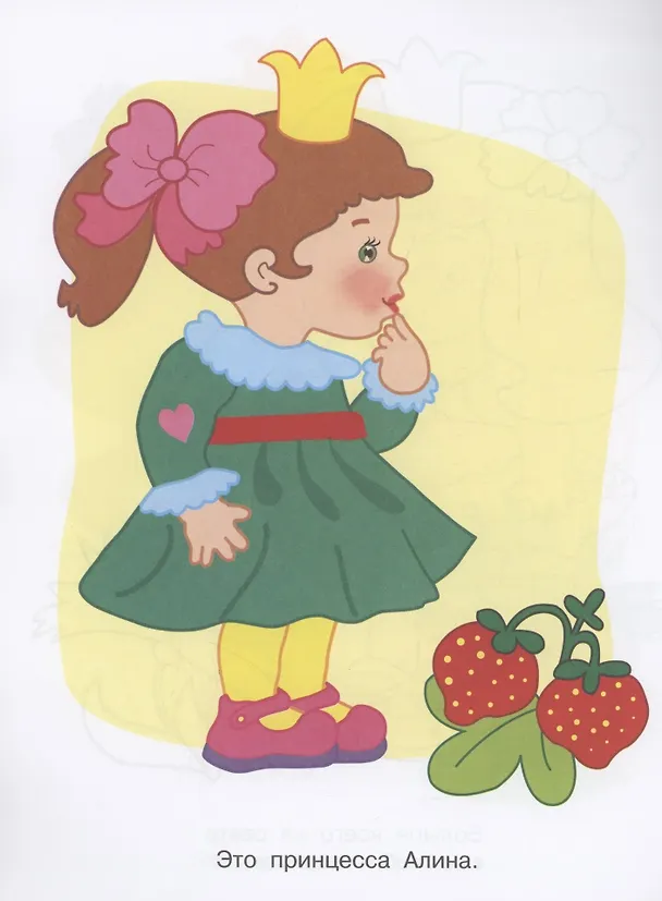 Книга Я люблю рисовать. 3-5 лет. Принцессы () — 5