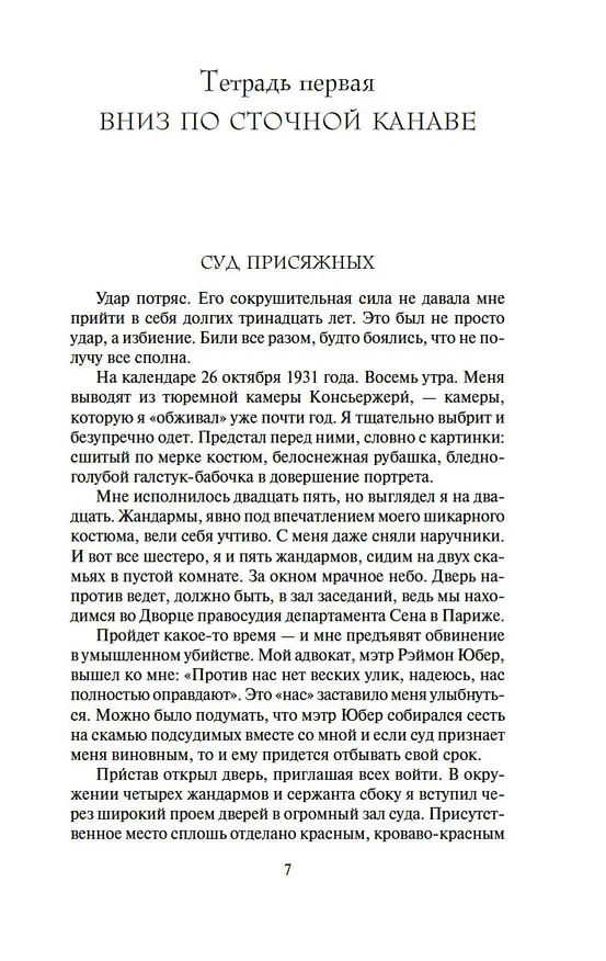 Книга Мотылек (Анри Шарьер) — 8