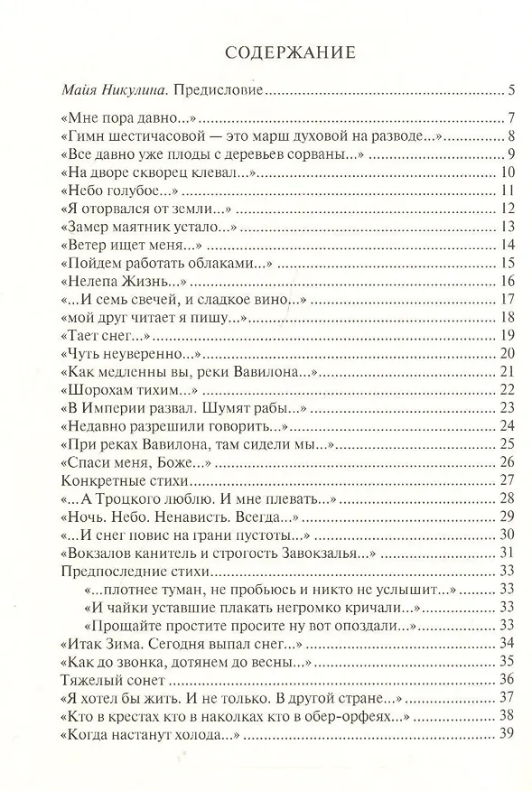 Книга Стихи. 1984-1996 (Евгений Ройзман) — 2